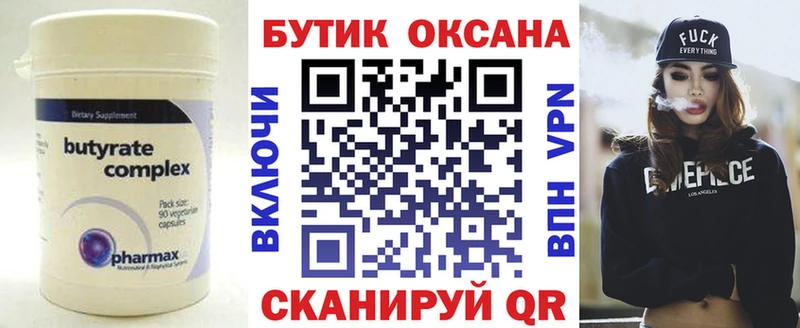 БУТИРАТ бутандиол  где купить   Ачхой-Мартан 