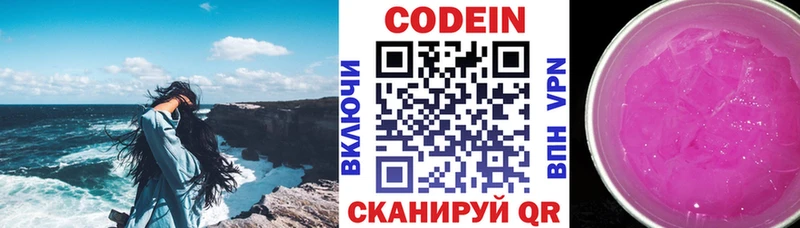 Кодеин напиток Lean (лин)  даркнет сайт  Ачхой-Мартан 